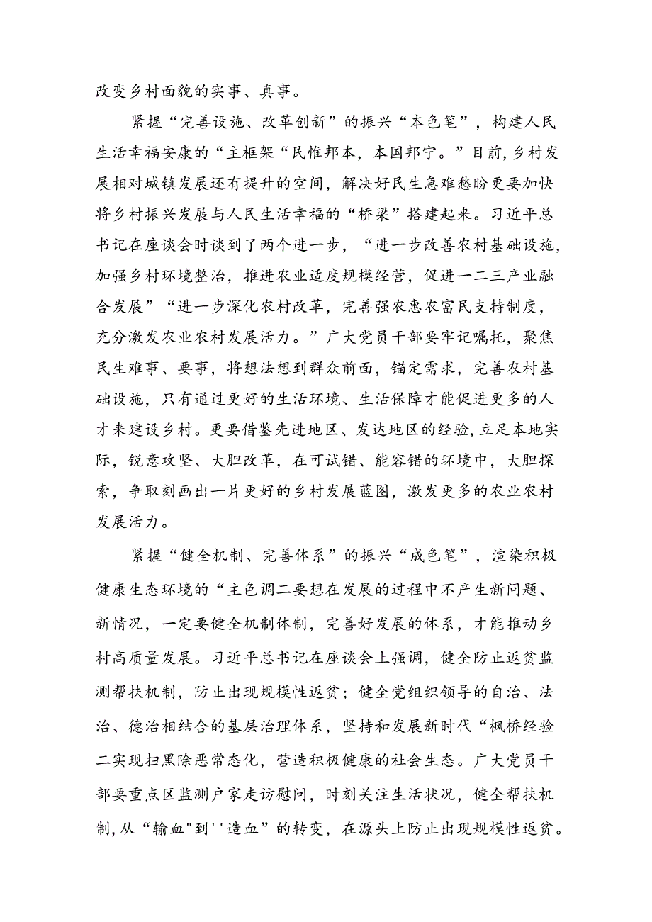 2024年在新时代推动中部地区崛起座谈会上的重要讲话学习心得体会12篇（精选）.docx_第3页
