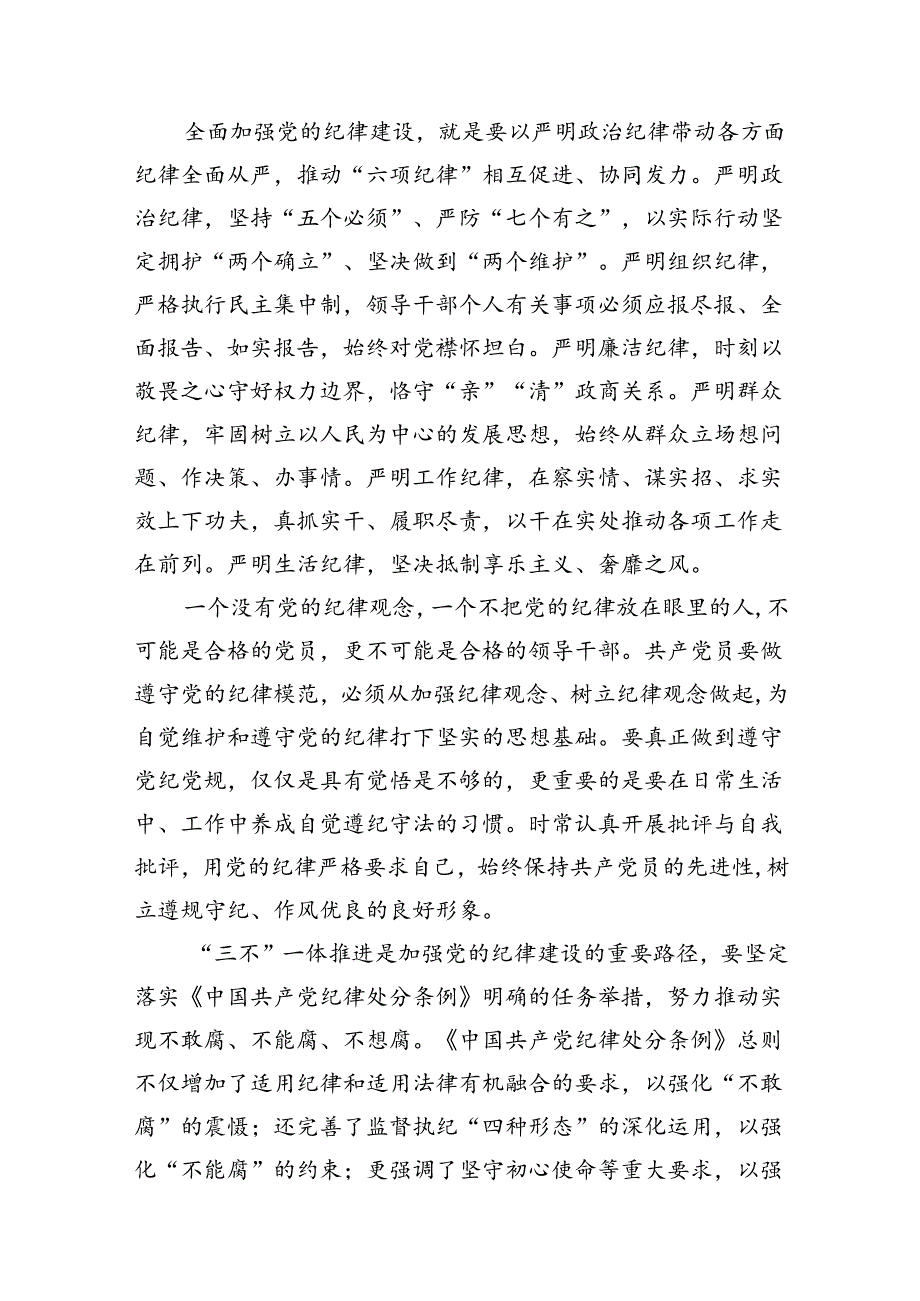 （10篇）严守党纪党规专题党课讲稿范文.docx_第3页