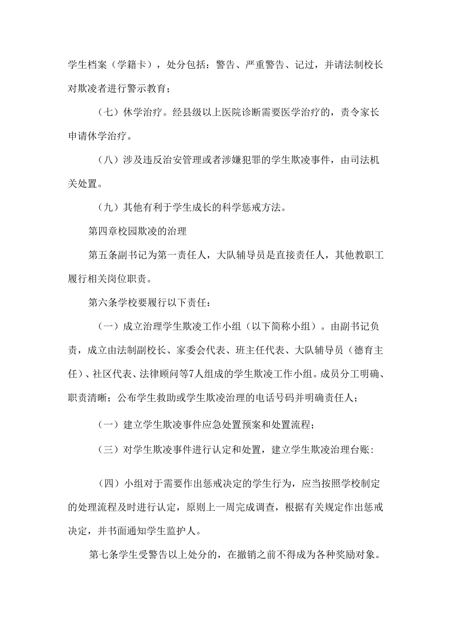 小学防止校园欺凌实施办法.docx_第3页
