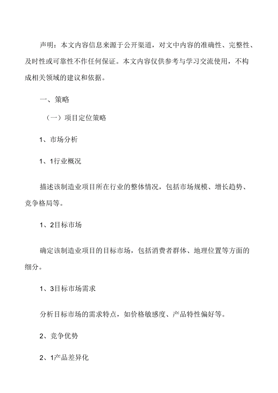环保型农药制剂市场调研及行业前景预测报告.docx_第2页