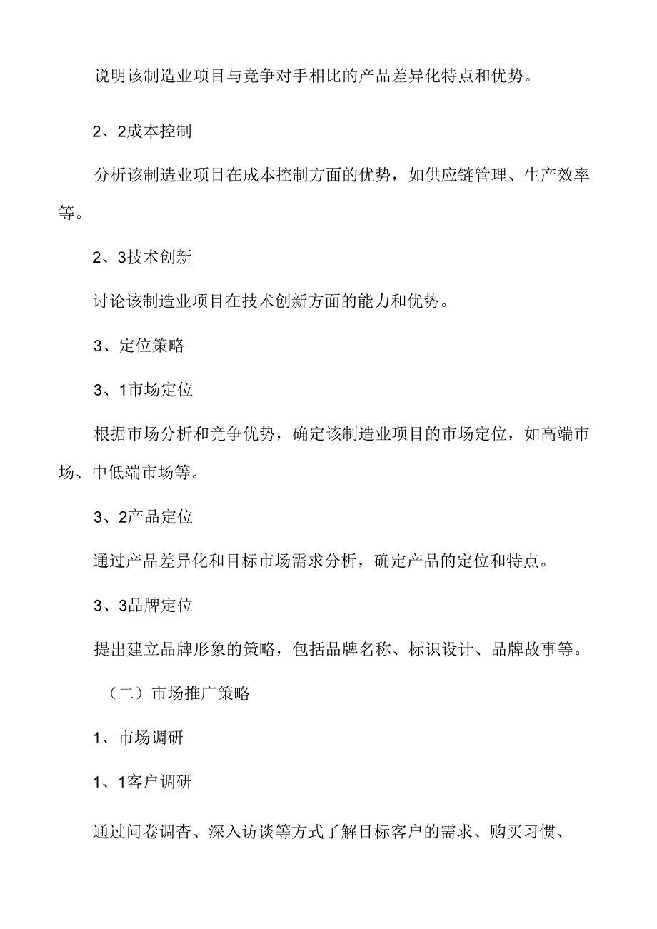 环保型农药制剂市场调研及行业前景预测报告.docx_第3页