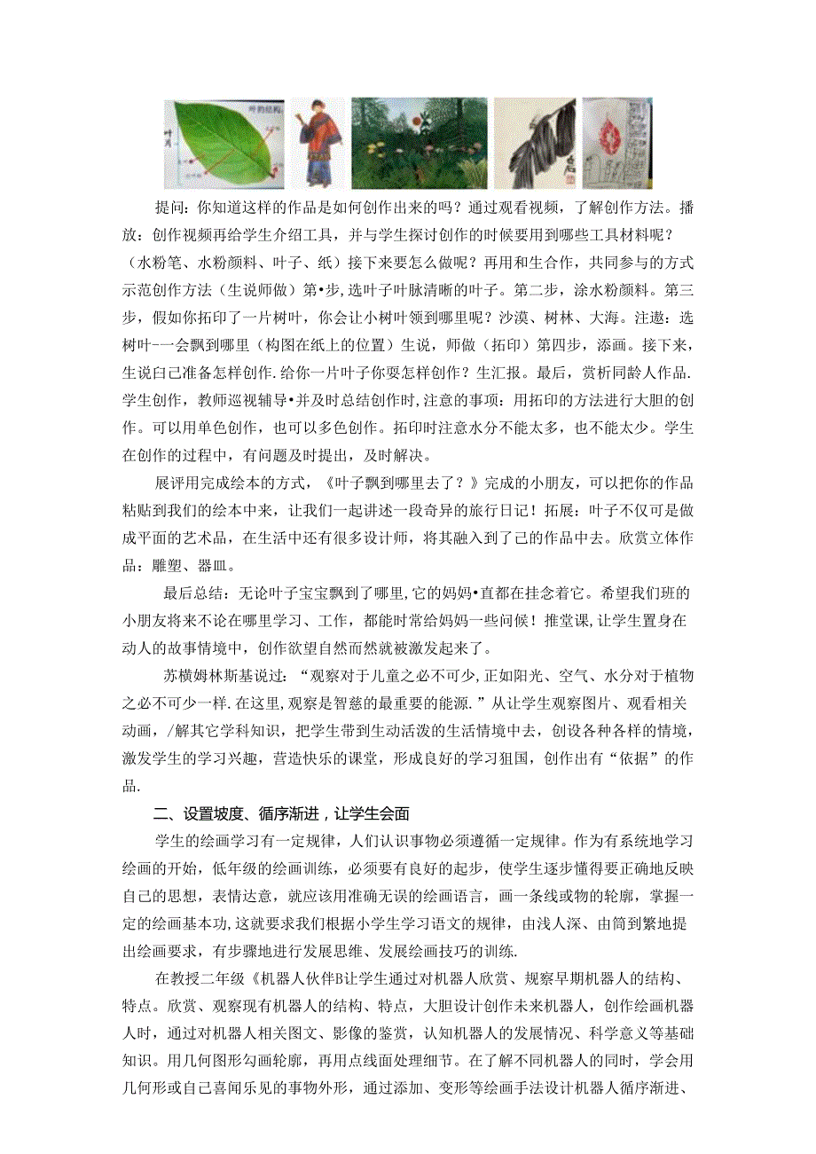 让小学低年级儿童爱上“画” 论文.docx_第2页