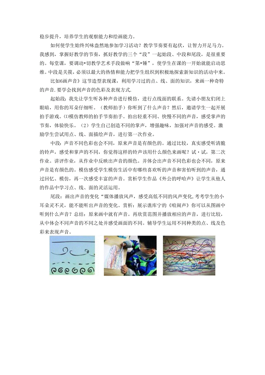 让小学低年级儿童爱上“画” 论文.docx_第3页