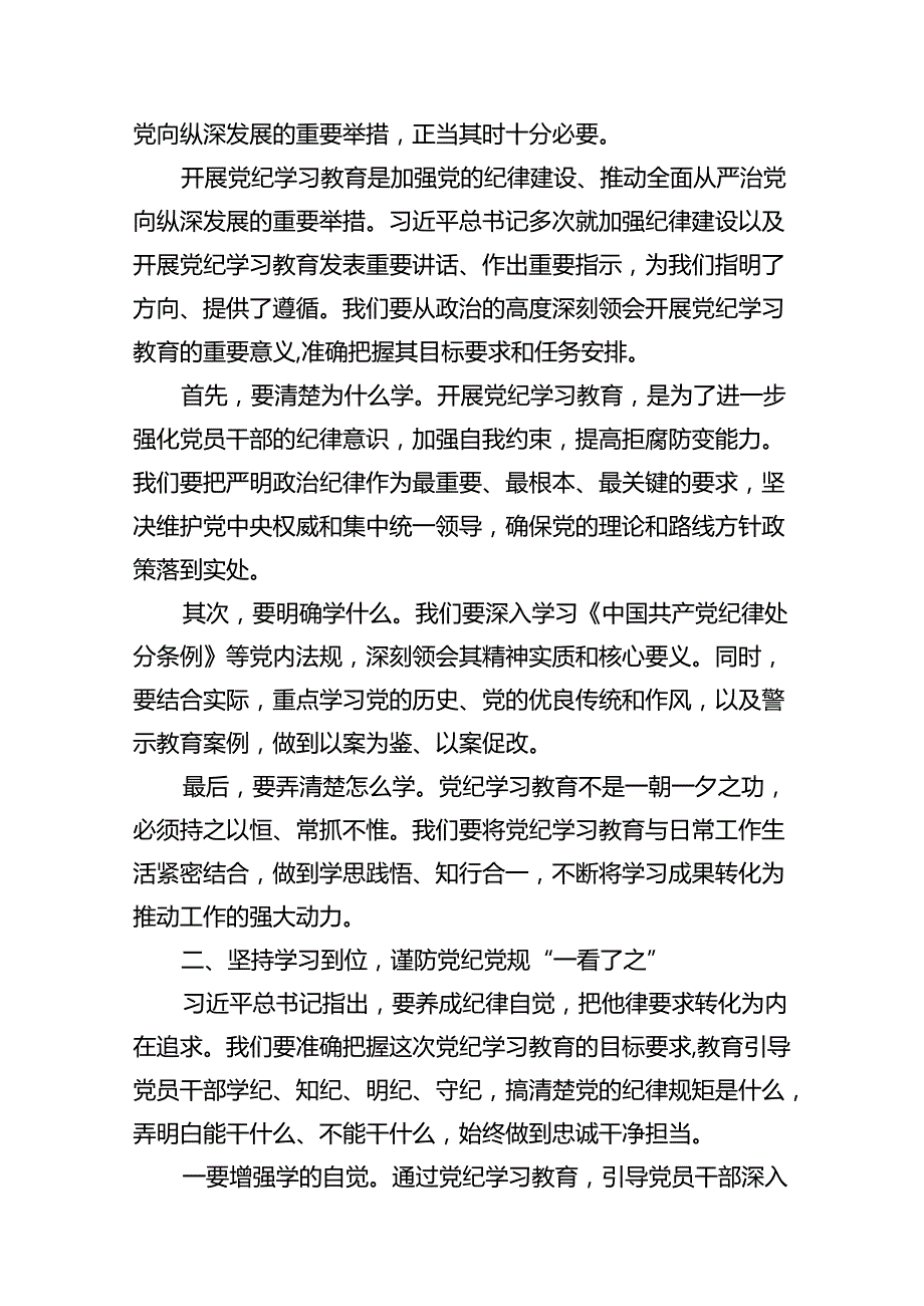 2024年党纪学习教育研讨发言材料范文11篇供参考.docx_第2页