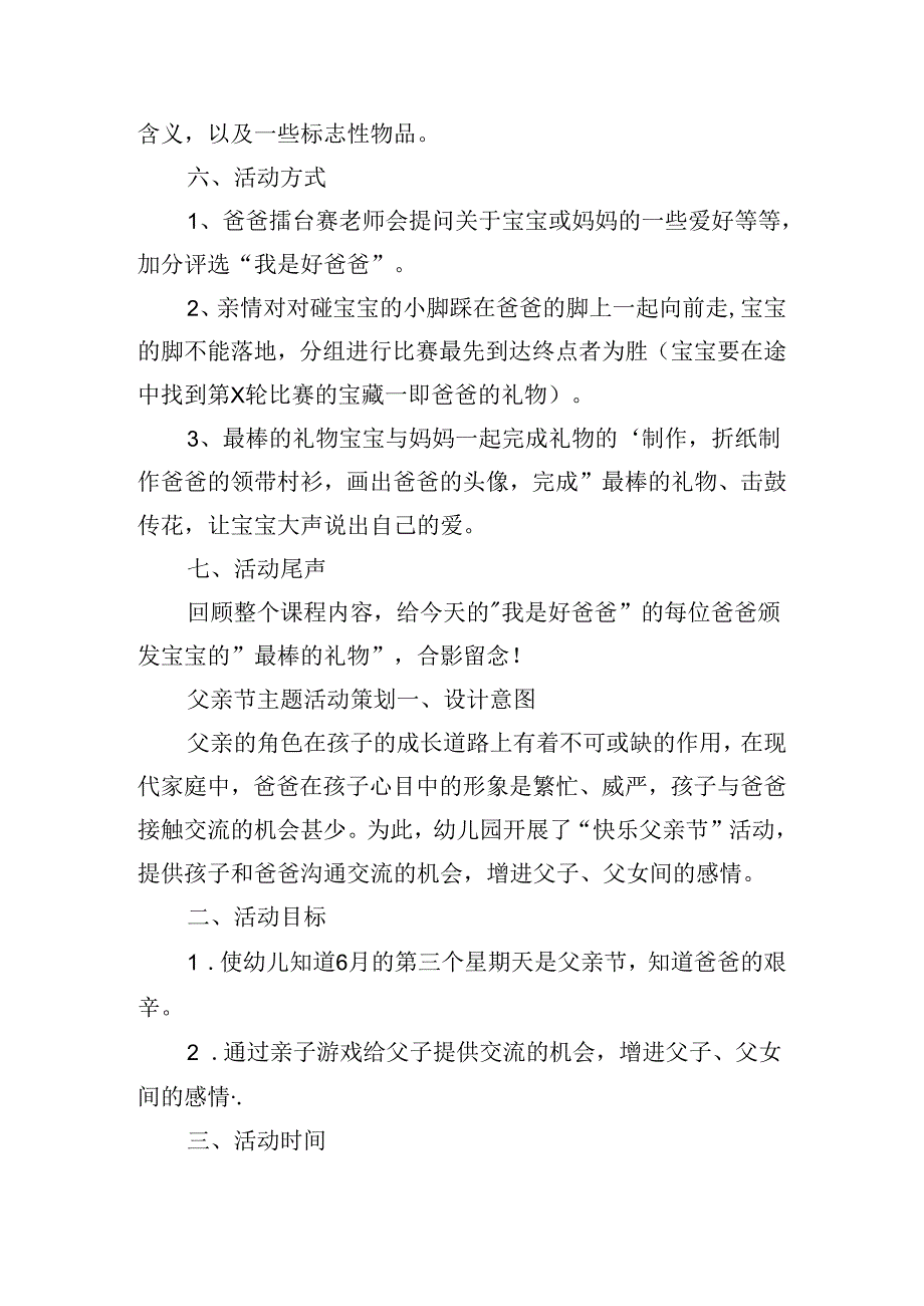 父亲节主题活动策划.docx_第2页