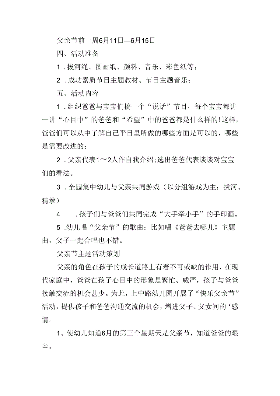 父亲节主题活动策划.docx_第3页