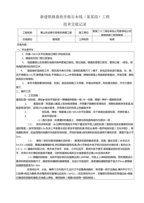 牵引变电所.docx