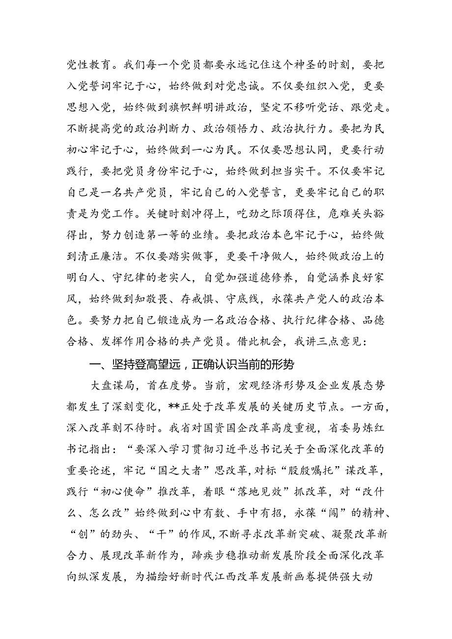 公司党委书记在庆祝中国共产党成立103周年大会上的讲话（共13篇）.docx_第3页