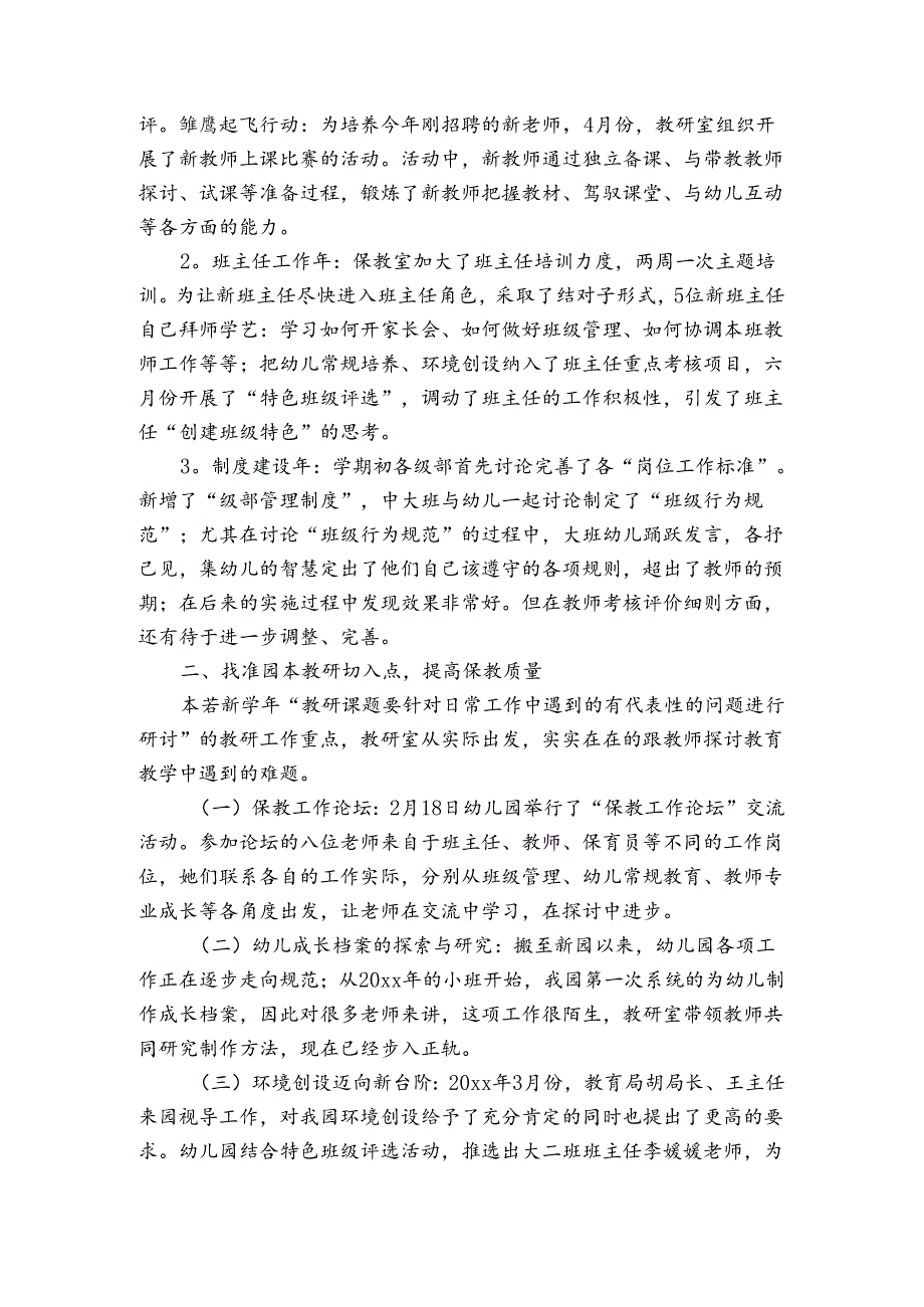 2024年幼儿园年终工作总结.docx_第2页