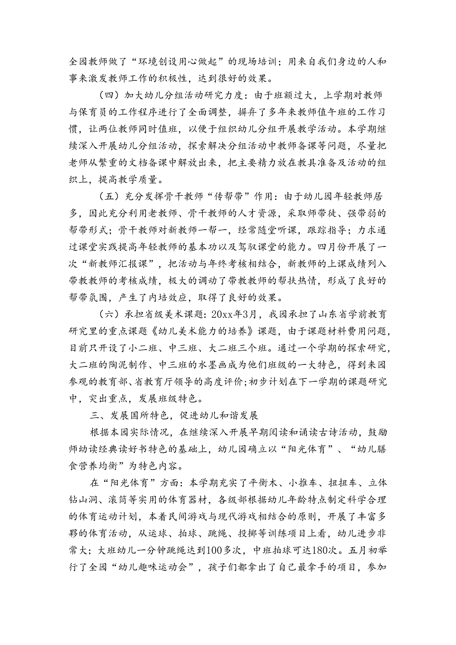 2024年幼儿园年终工作总结.docx_第3页