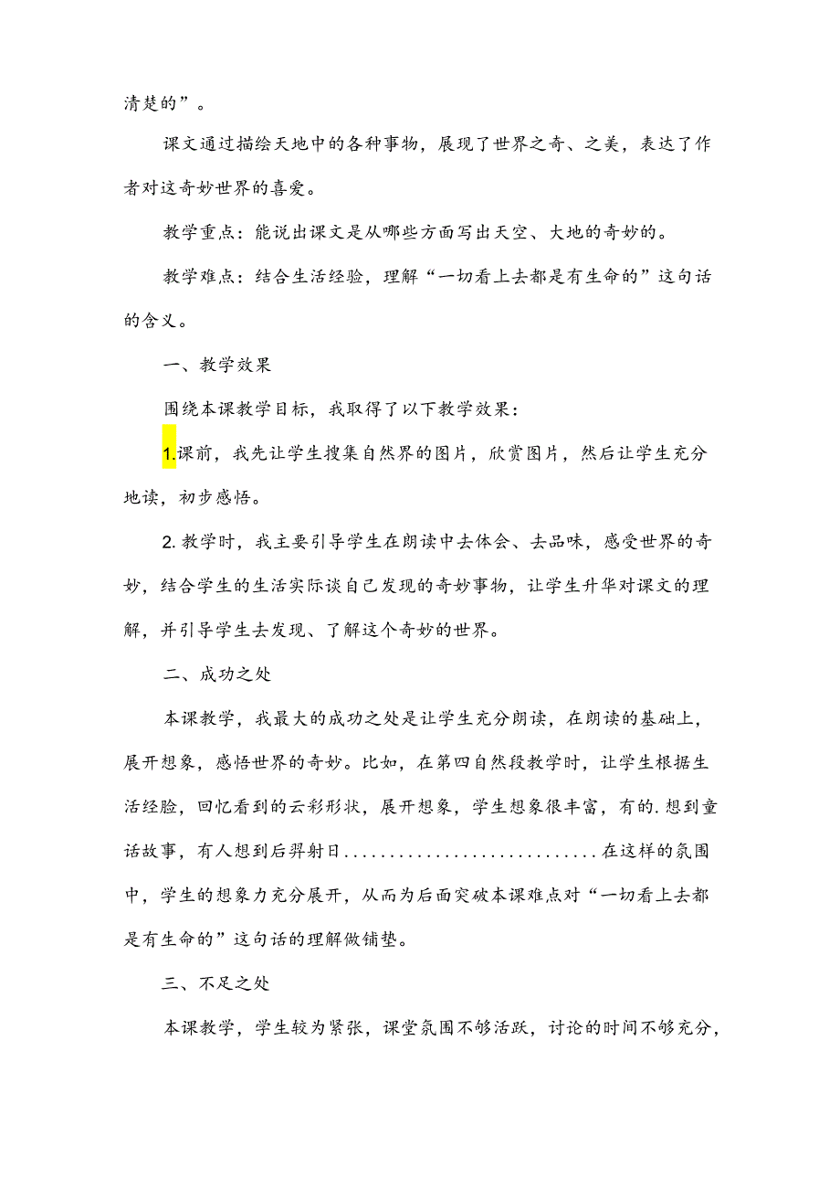 《我们奇妙的世界》教学反思（16篇）.docx_第3页