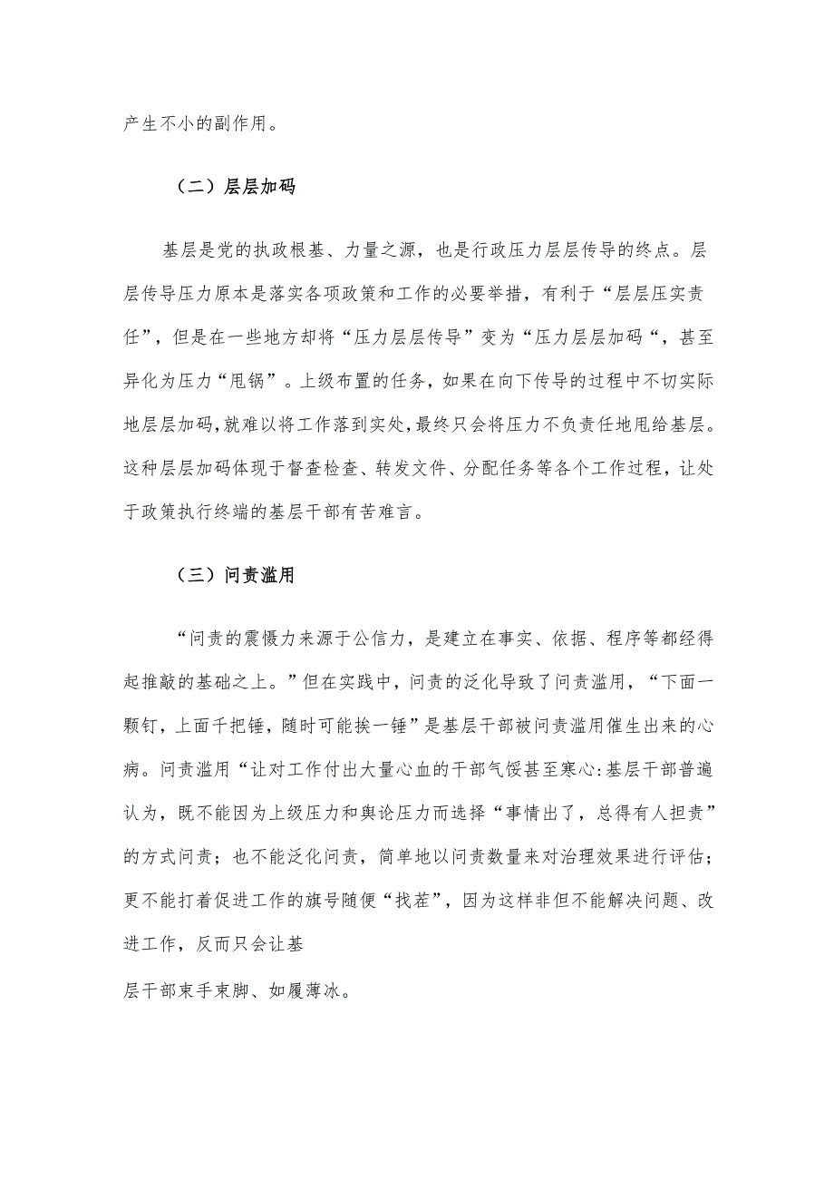 专题党课：新中国成立以来党整治形式主义、官僚主义为基层减负的回顾与展望(1).docx_第3页