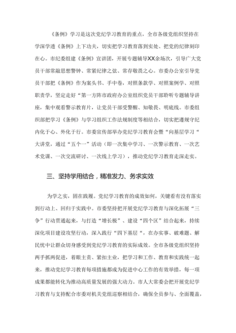 （七篇）2024党纪学习教育阶段总结汇报.docx_第3页