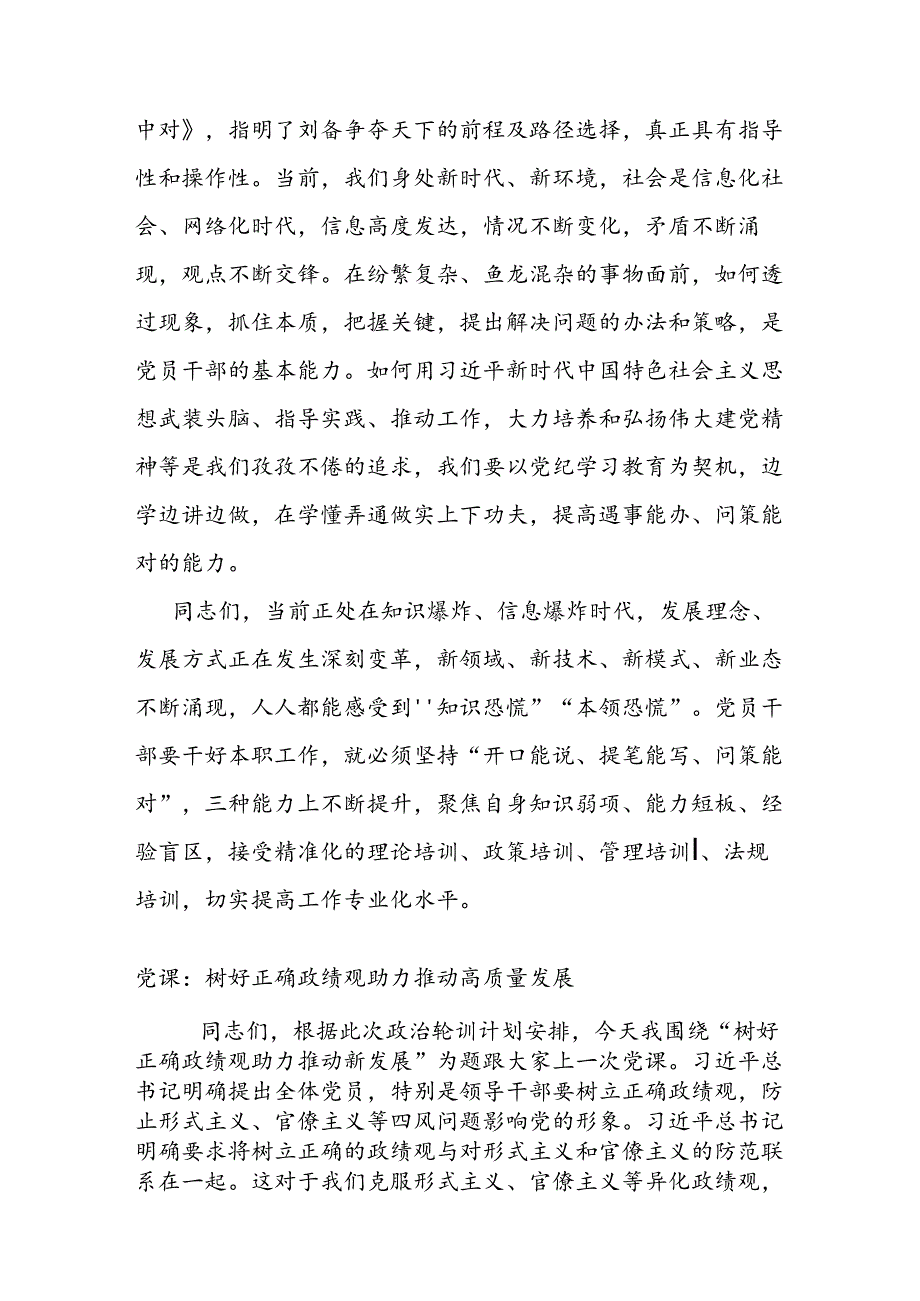 微党课：聚焦“三种能力”提升全方位打造高素质党员干部队伍.docx_第3页