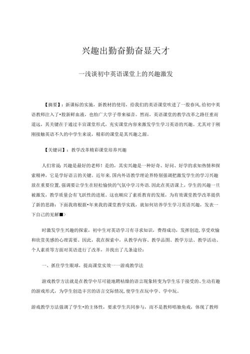 兴趣出勤奋勤奋显天才 论文.docx