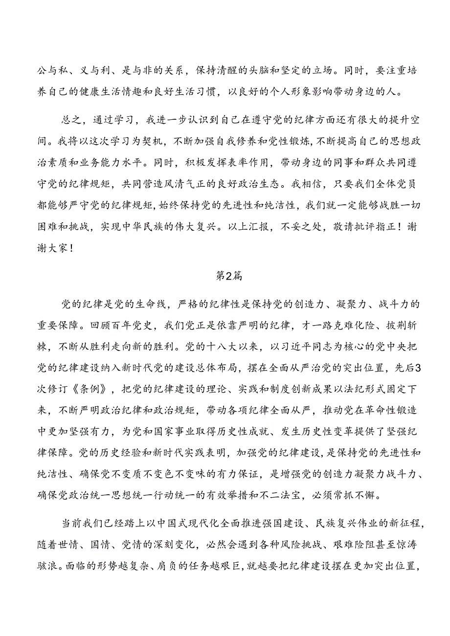 2024专题学习群众纪律和工作纪律等六大纪律的研讨材料、心得体会.docx_第3页