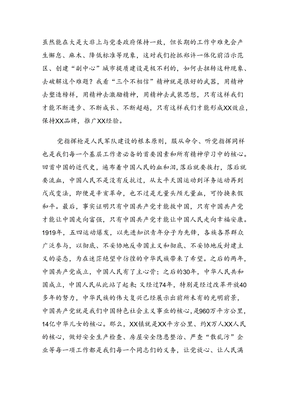 关于开展学习2024“杨根思连”传承英雄精神的发言材料.docx_第2页