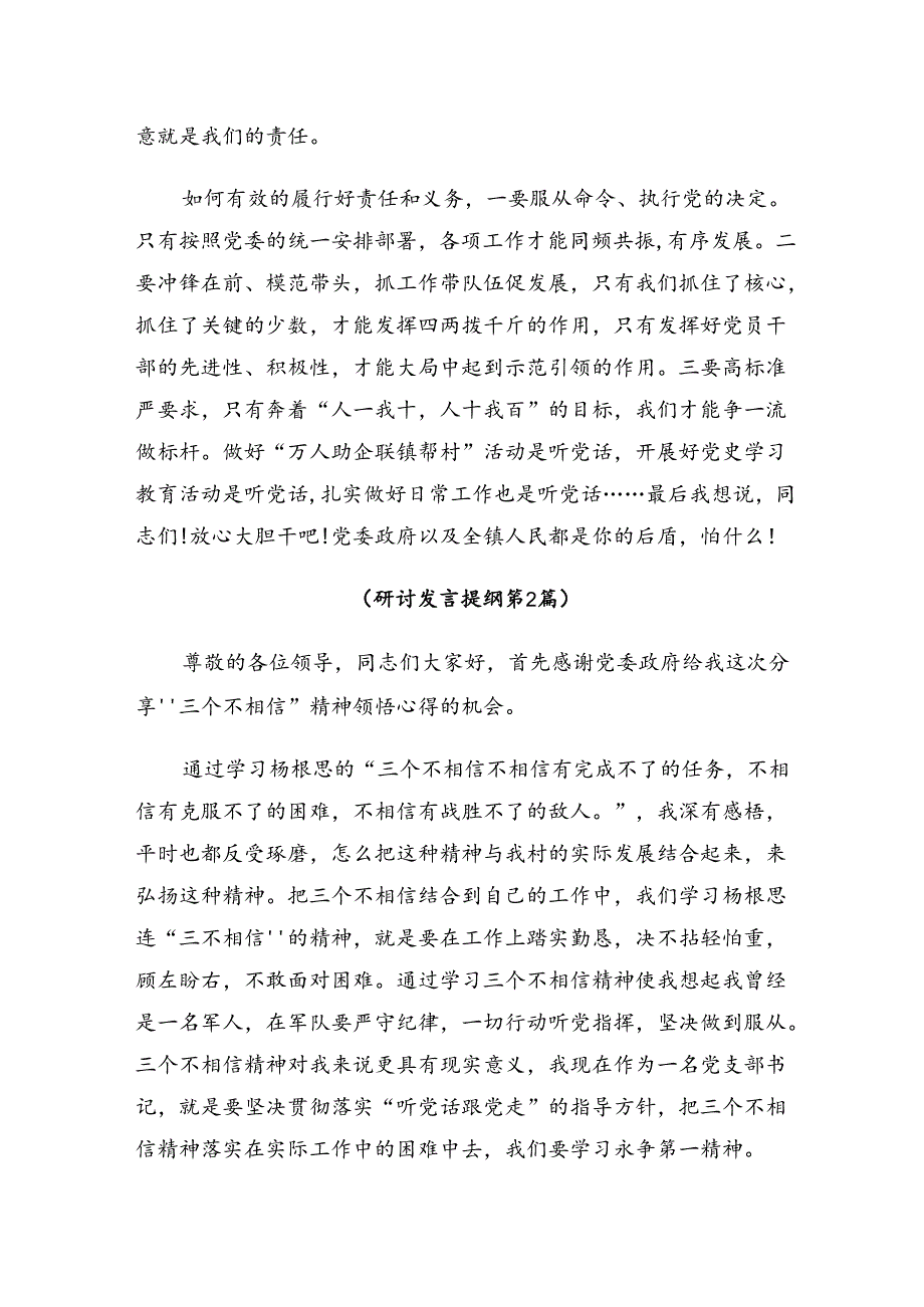 关于开展学习2024“杨根思连”传承英雄精神的发言材料.docx_第3页