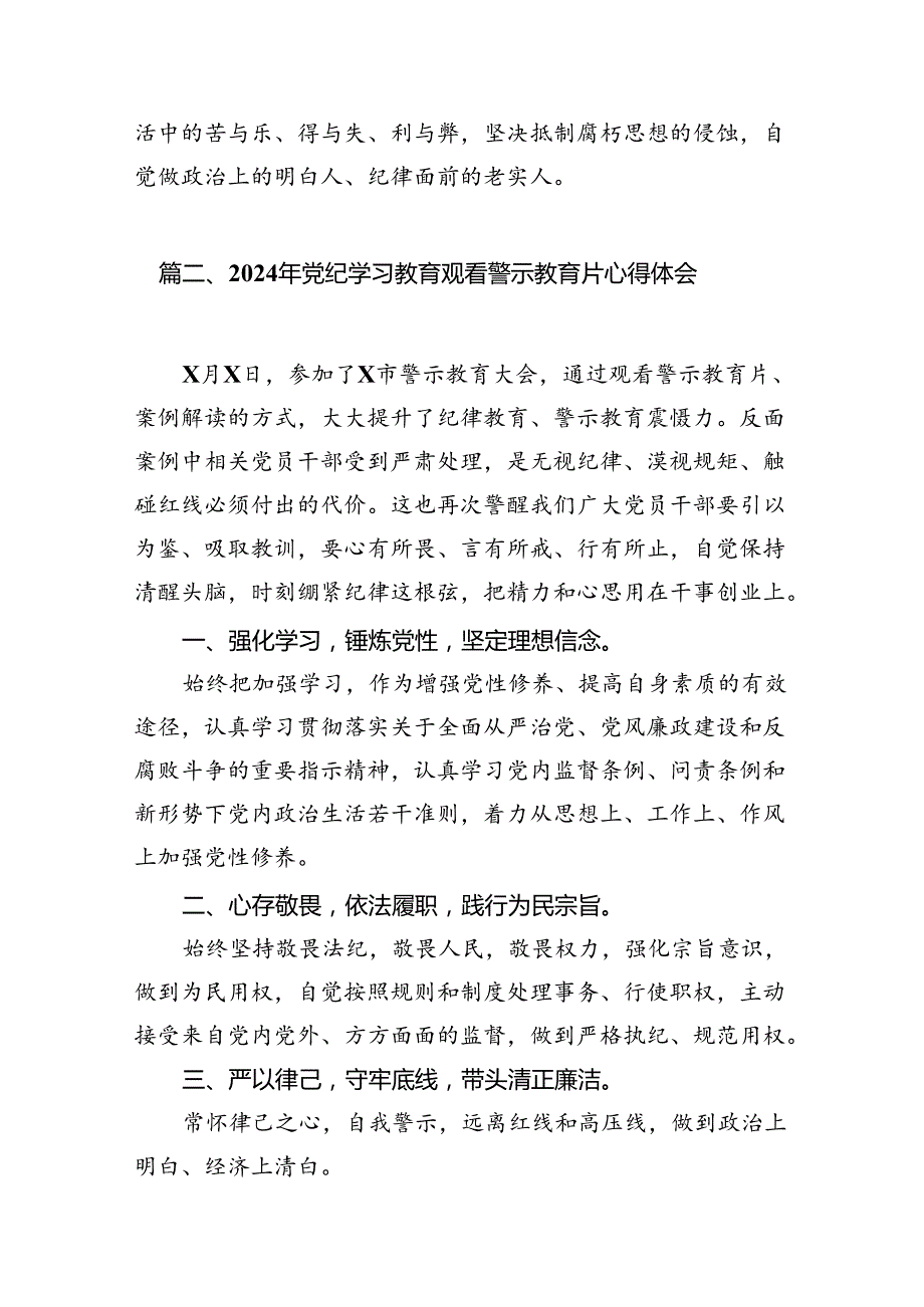 党员干部2024年党纪学习教育警示教育的心得感悟(12篇集合).docx_第3页
