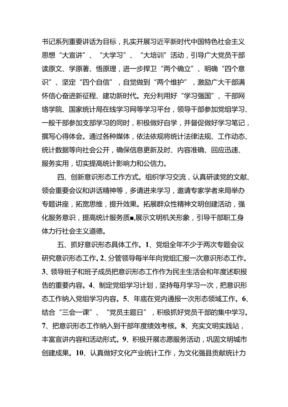 (六篇)机关单位意识形态工作计划工作方案多篇合集.docx_第2页