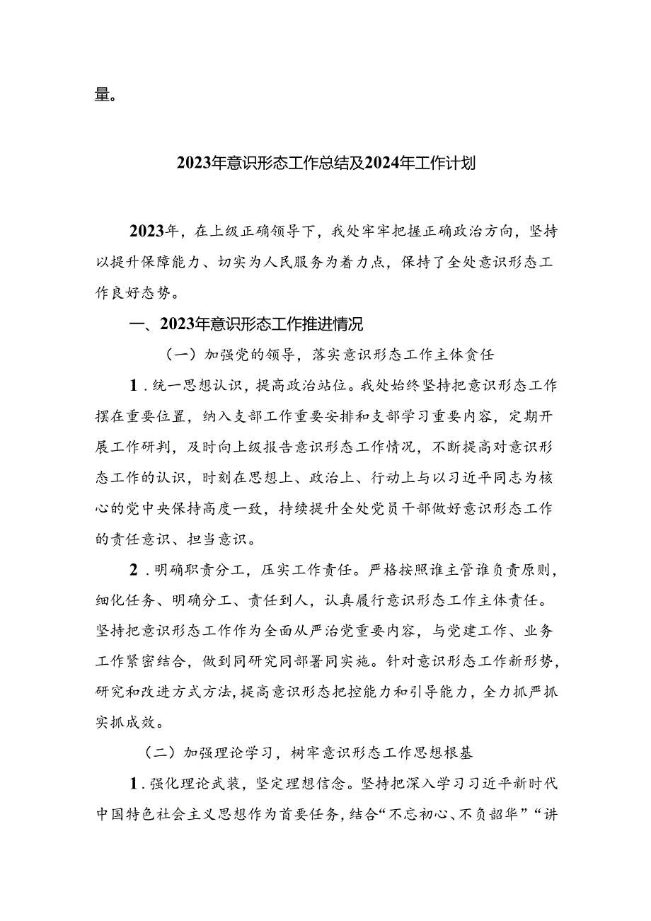 (六篇)机关单位意识形态工作计划工作方案多篇合集.docx_第3页