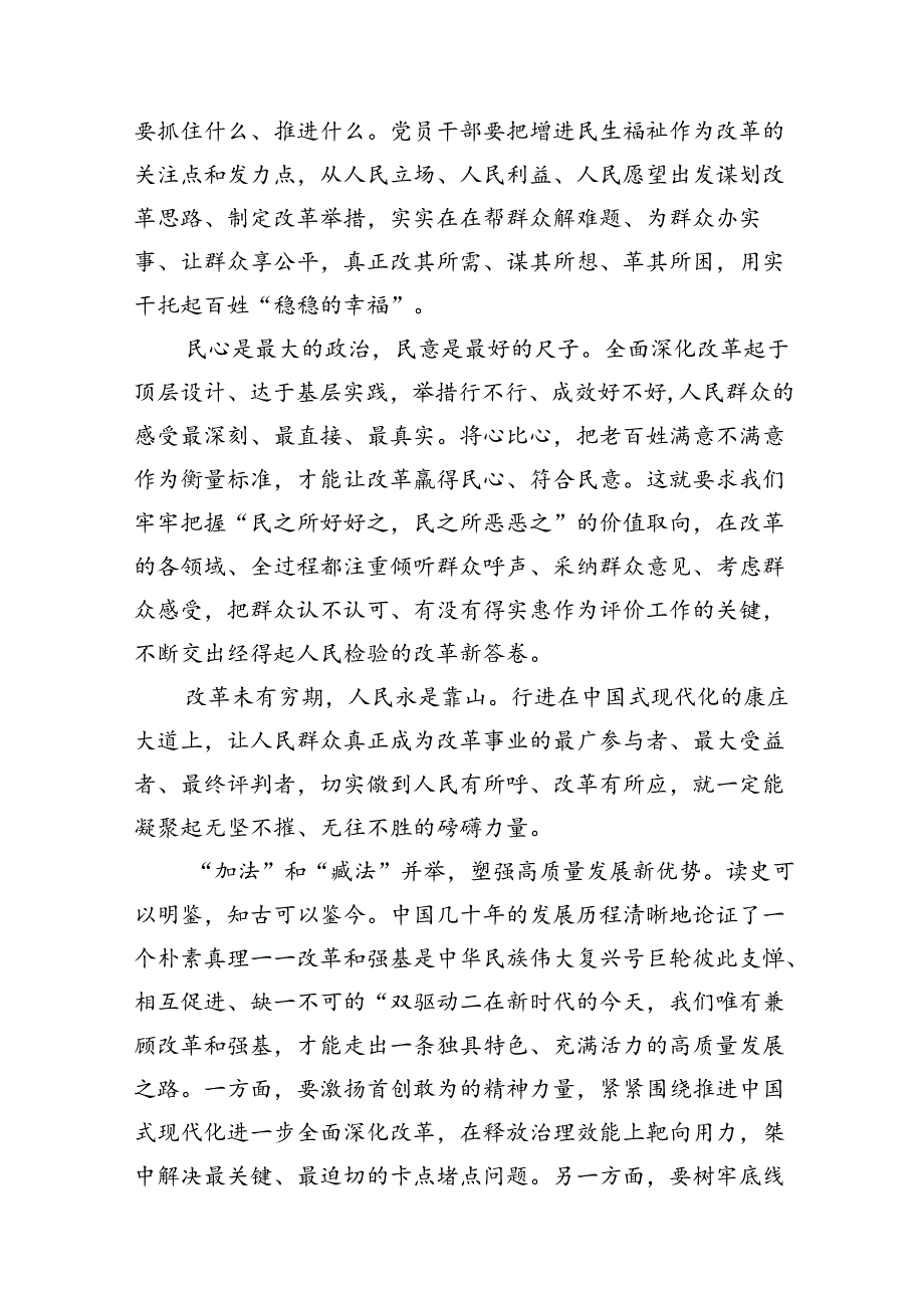 领会遵循《全面深化改革开放为中国式现代化持续注入强劲动力》心得体会(12篇合集）.docx_第3页