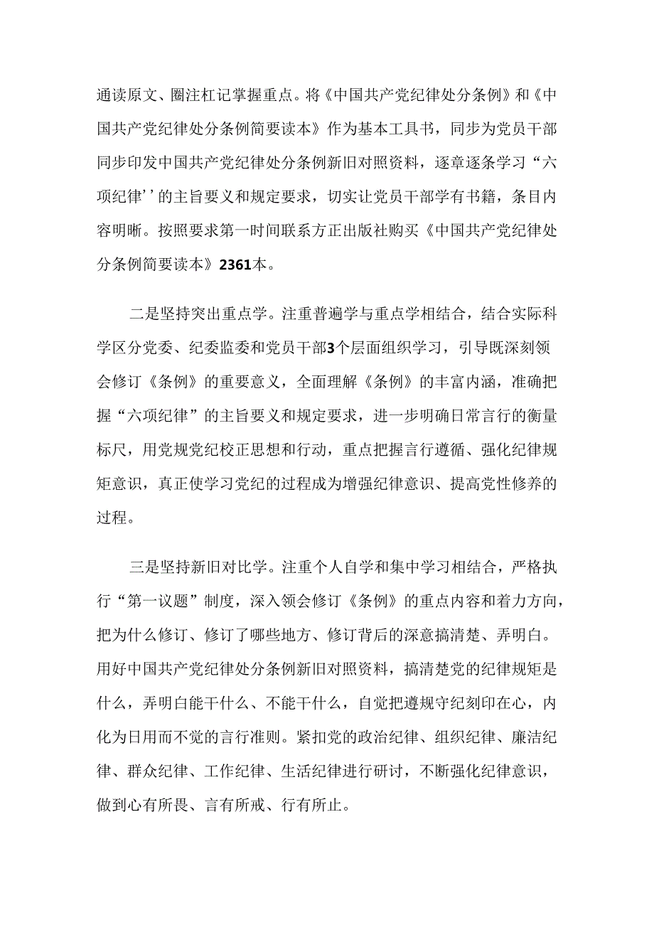 （八篇）关于2024党纪学习教育阶段性工作总结.docx_第2页