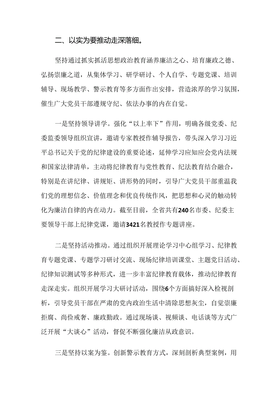 （八篇）关于2024党纪学习教育阶段性工作总结.docx_第3页