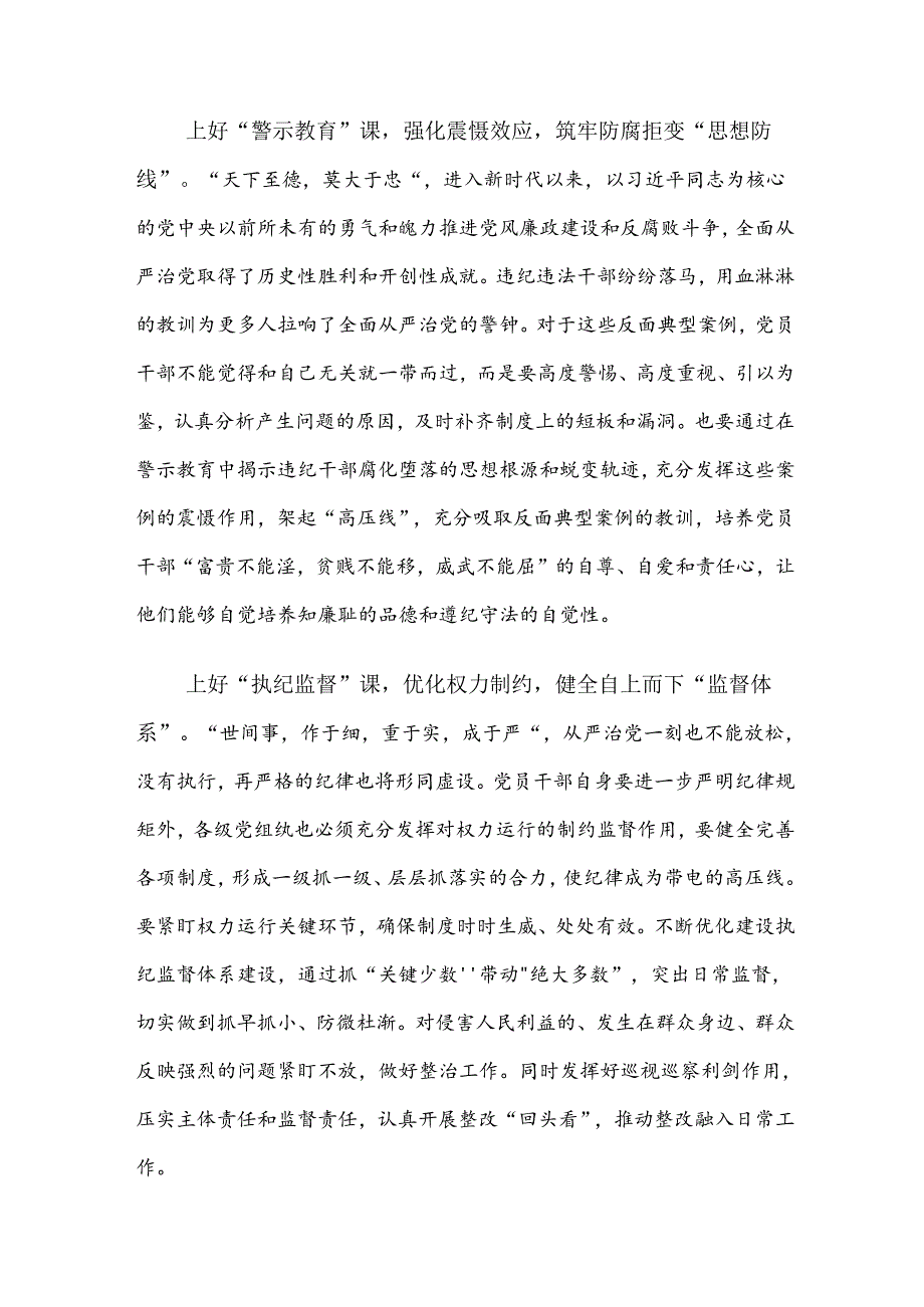 深入学习2024年党纪学习教育的研讨交流材料及心得体会10篇.docx_第2页