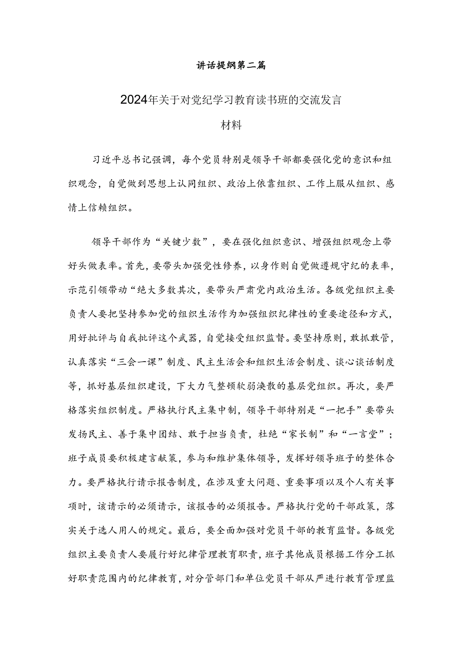 深入学习2024年党纪学习教育的研讨交流材料及心得体会10篇.docx_第3页