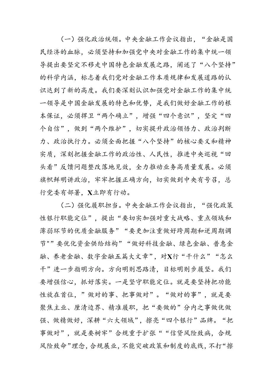 2024年学习专题“坚定不移走中国特色金融发展之路推动我国金融高质量发展”心得体会研讨发言材料10篇（详细版）.docx_第3页