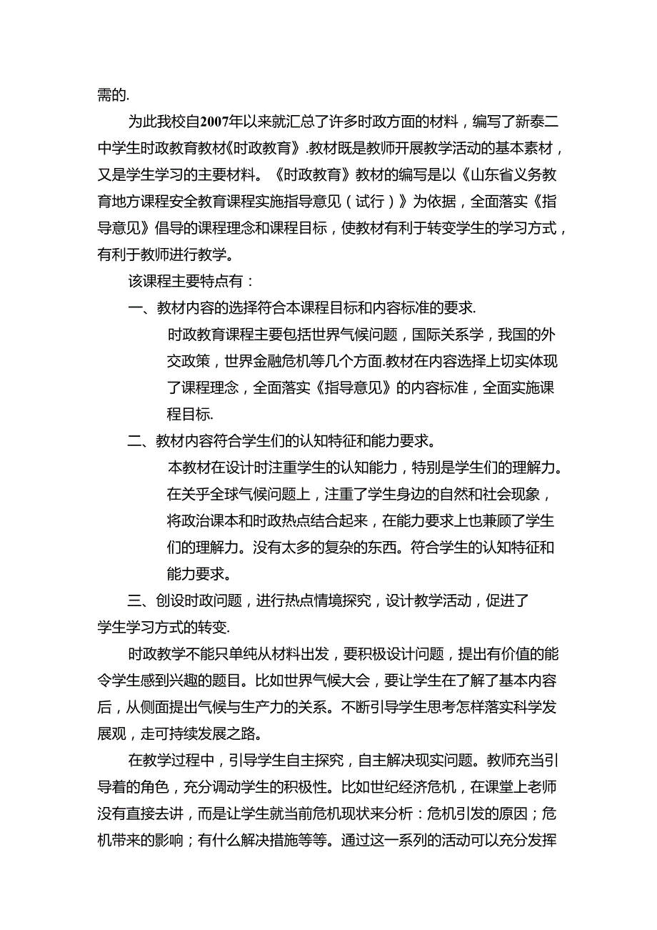 时政教育课程总结.docx_第2页