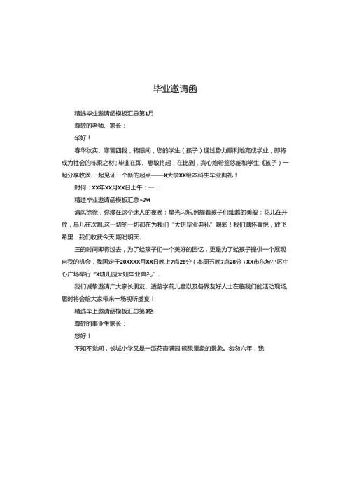 毕业邀请函.docx