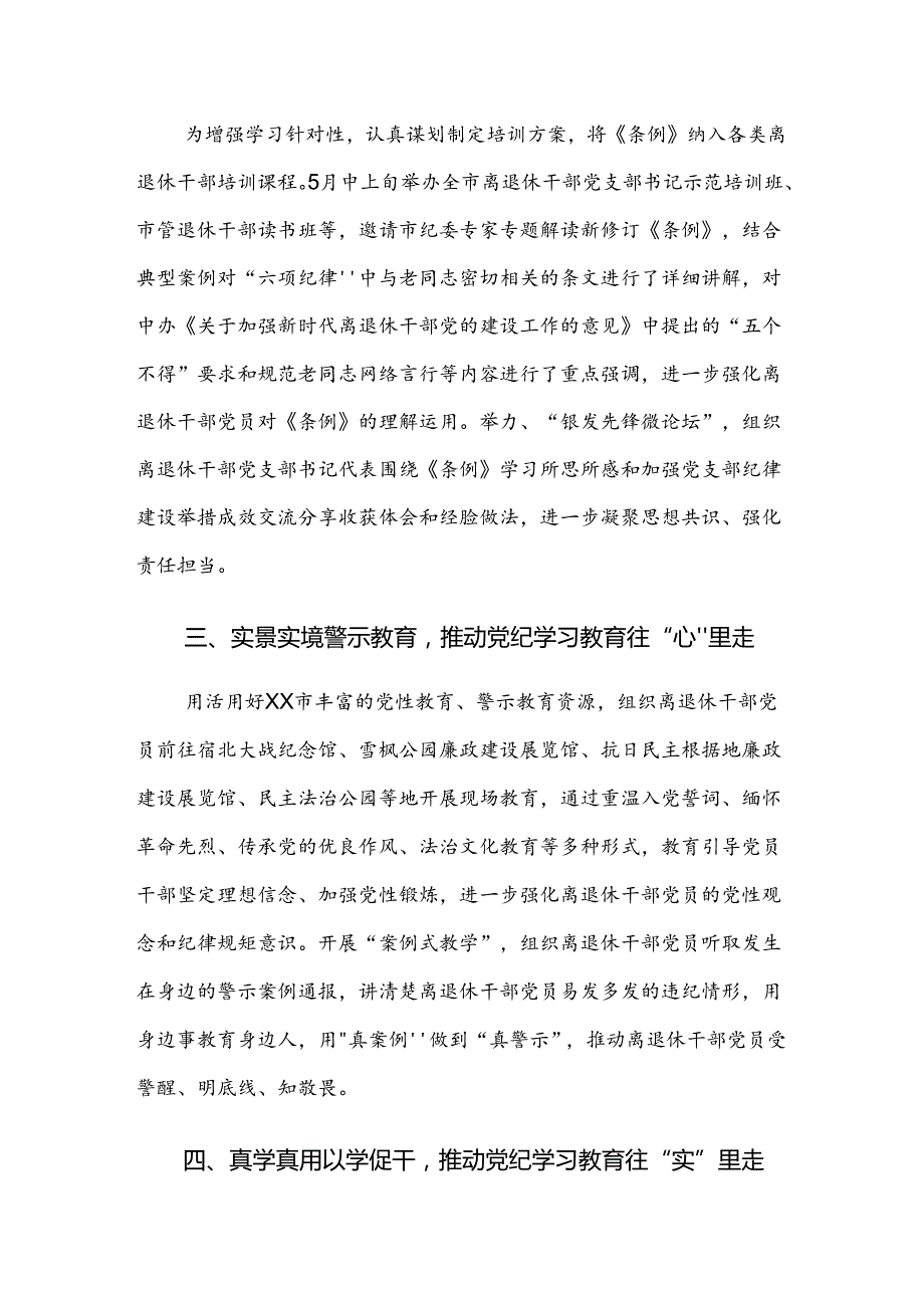 （七篇）2024党纪学习教育推进情况汇报内附自查报告.docx_第2页