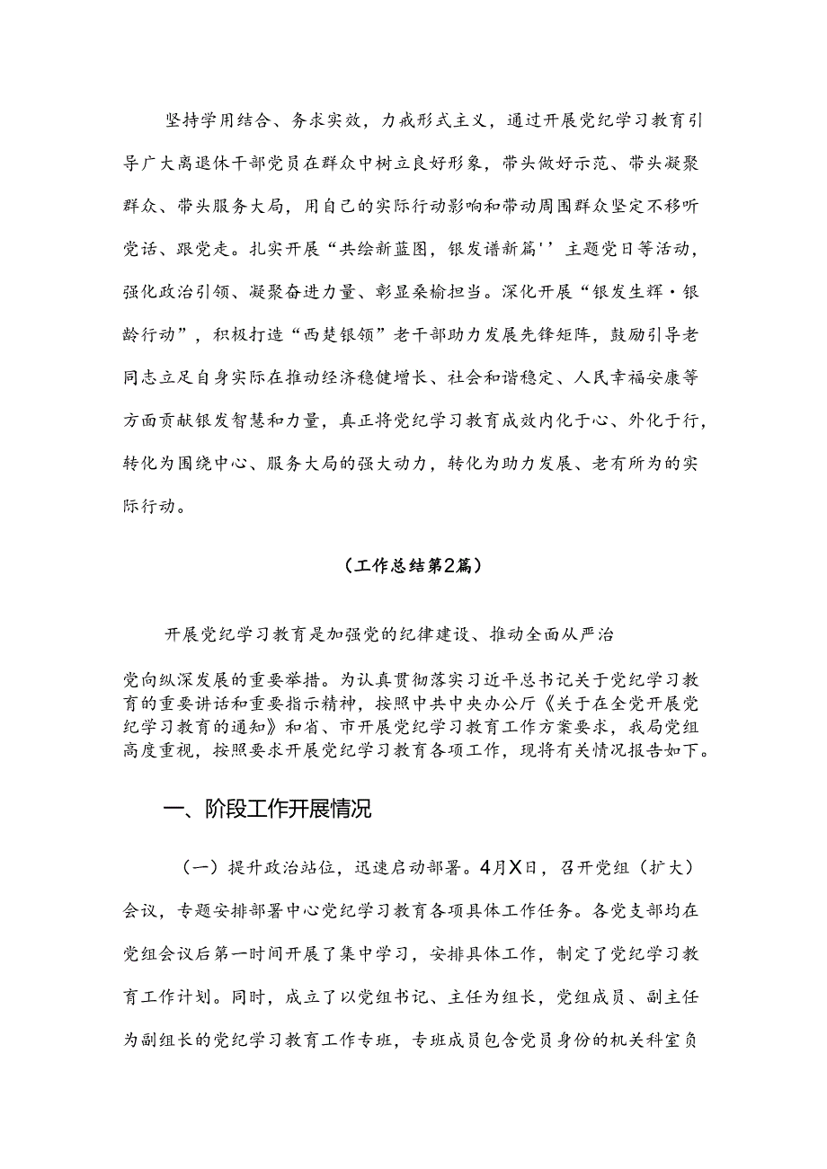（七篇）2024党纪学习教育推进情况汇报内附自查报告.docx_第3页