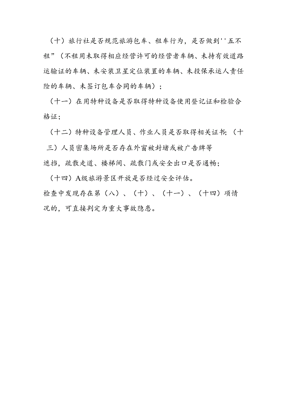 文化和旅游领域重大事故隐患重点检查事项、文物行业重大事故隐患特征清单.docx_第2页