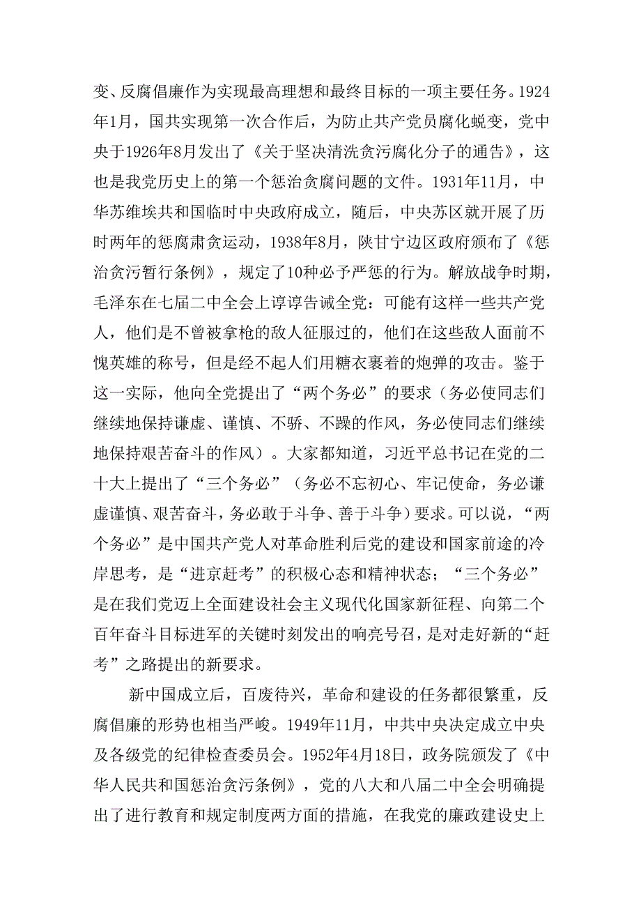 【2024七一专题】2024年“七一”书记党课讲稿（8篇合集）.docx_第3页
