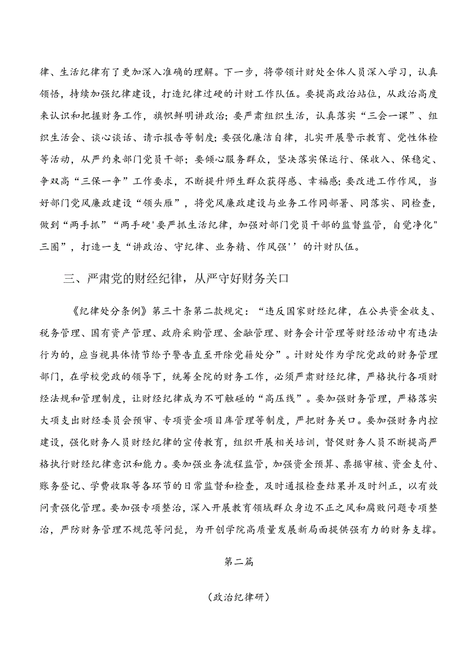 共十篇恪守组织纪律及群众纪律等六大纪律交流发言稿、党课讲稿.docx_第2页