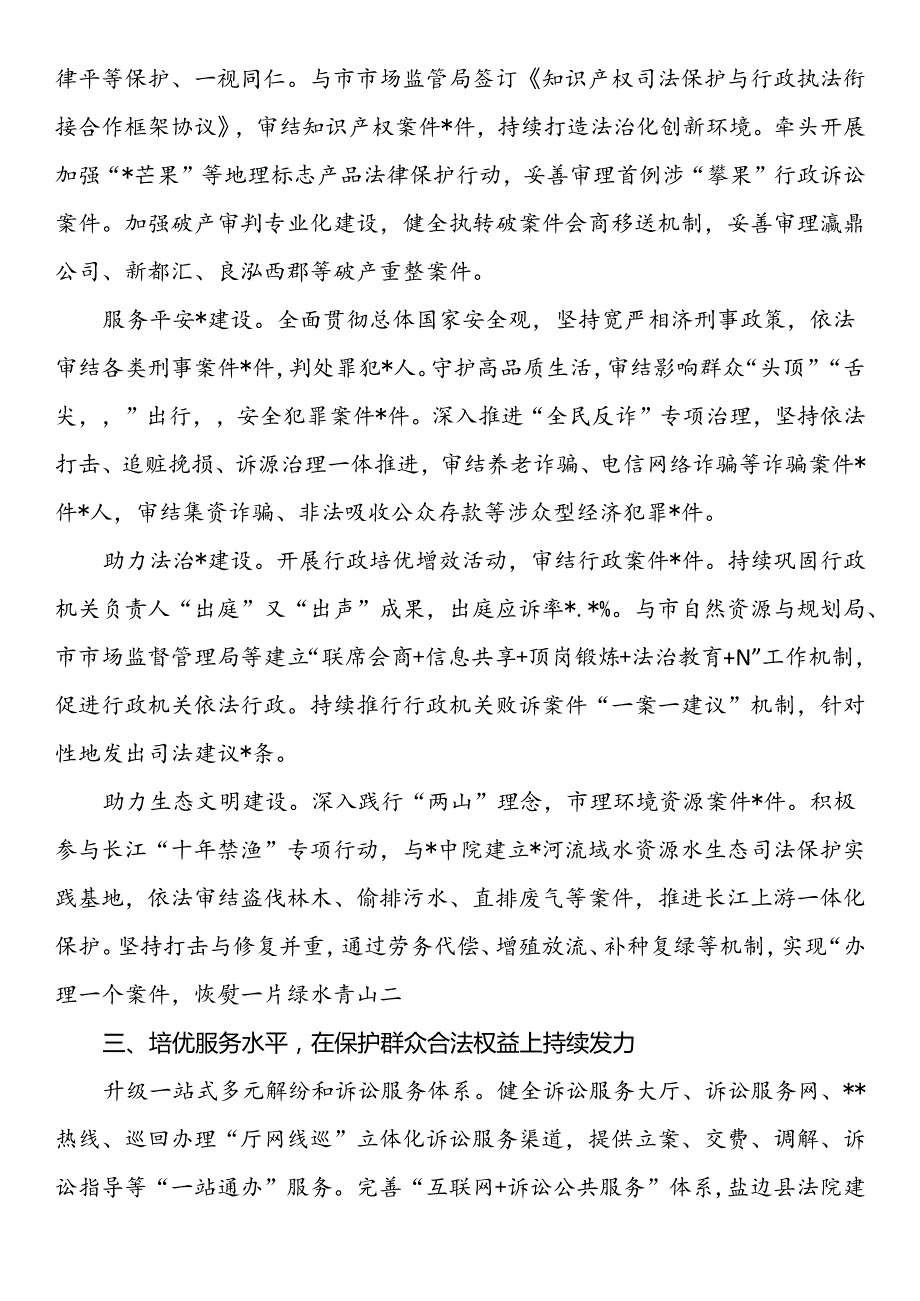 2024年上半年法院重点工作情况报告.docx_第2页