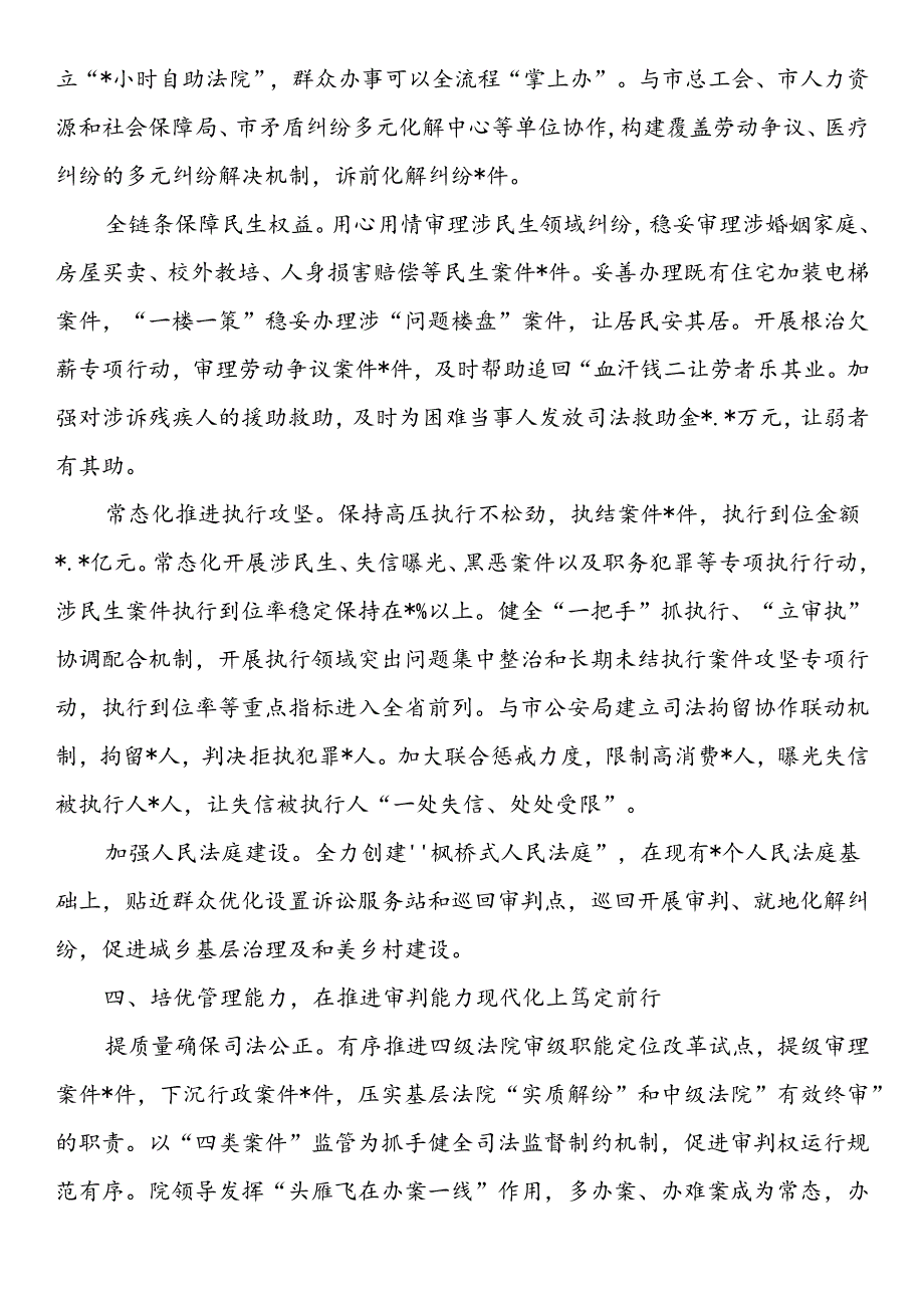 2024年上半年法院重点工作情况报告.docx_第3页