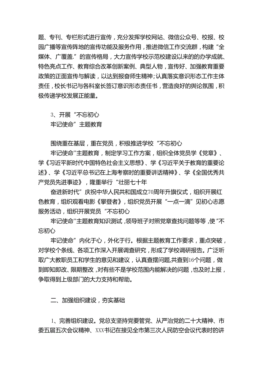 要强化责任担当以实际工作成果检验主题教育实效六篇.docx_第2页