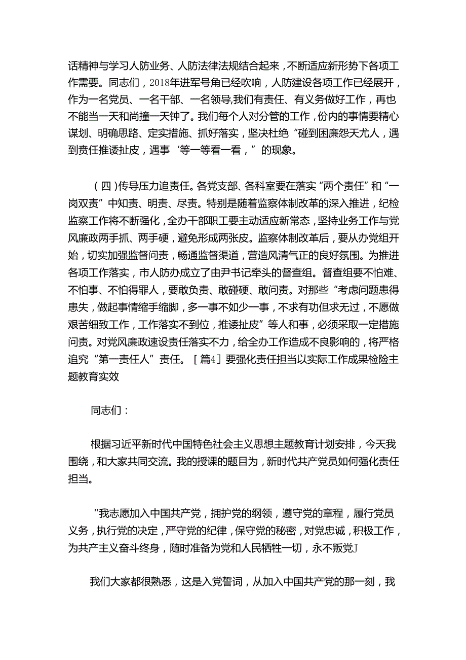 要强化责任担当以实际工作成果检验主题教育实效六篇.docx_第3页