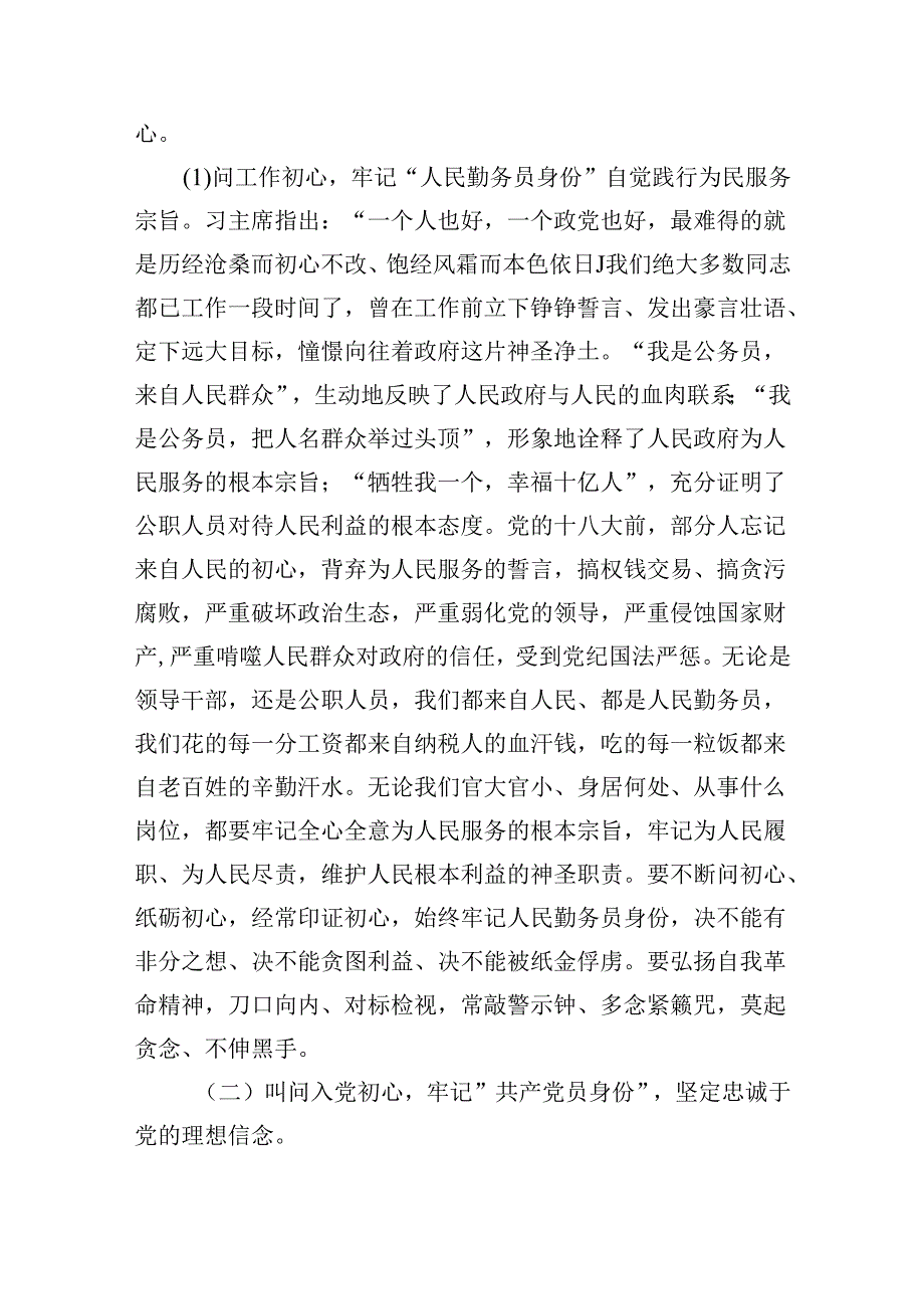 专题教育廉政党课党风廉政建设专题党课讲稿宣讲提纲范文精选(5篇).docx_第2页