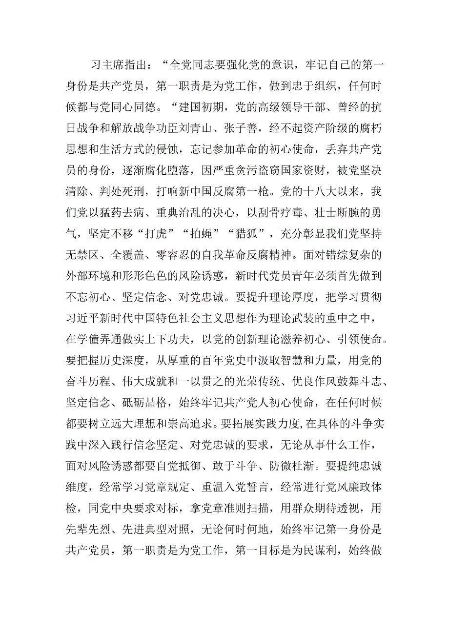 专题教育廉政党课党风廉政建设专题党课讲稿宣讲提纲范文精选(5篇).docx_第3页