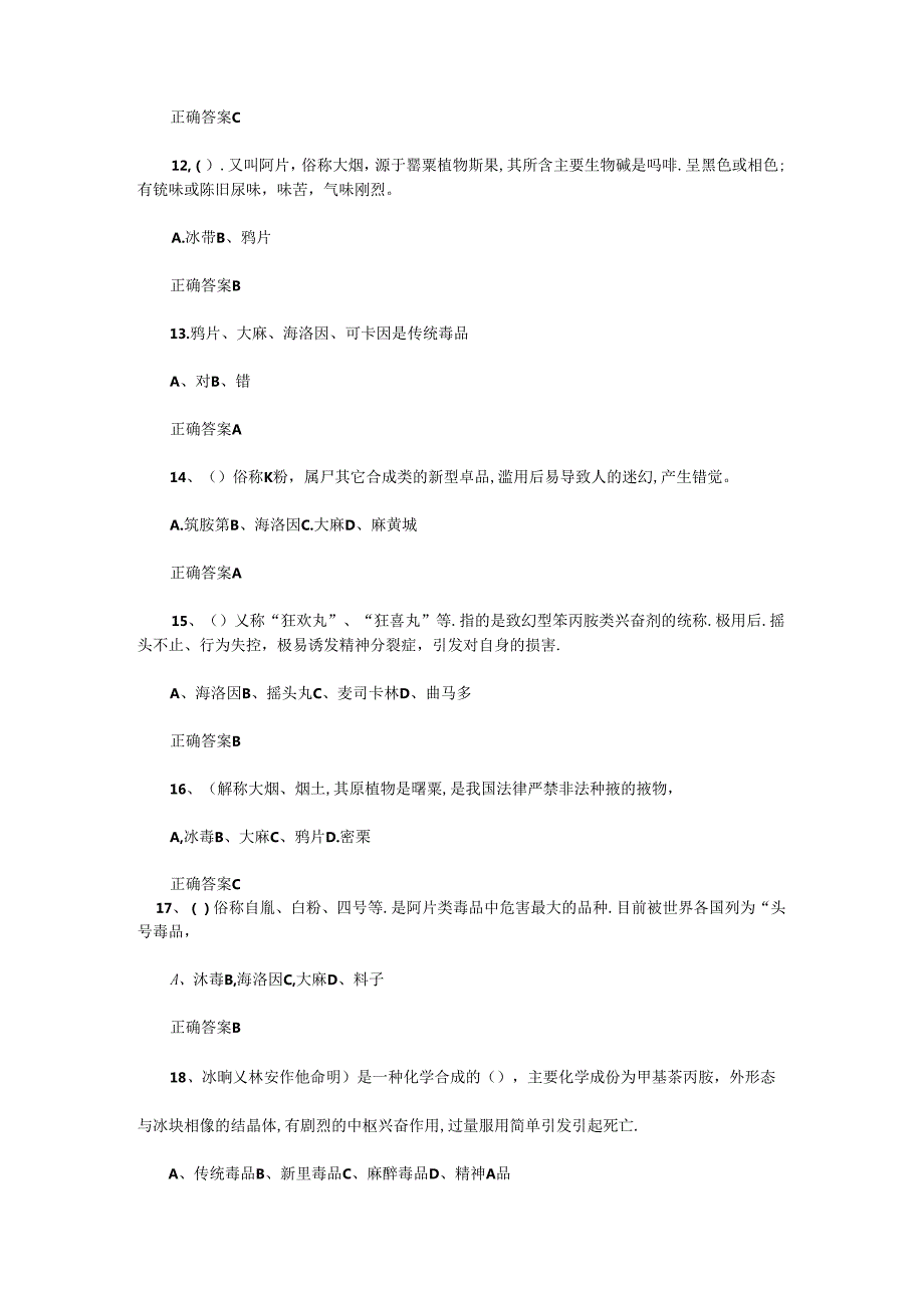 2024全国青少年禁毒知识试题及答案.docx_第3页