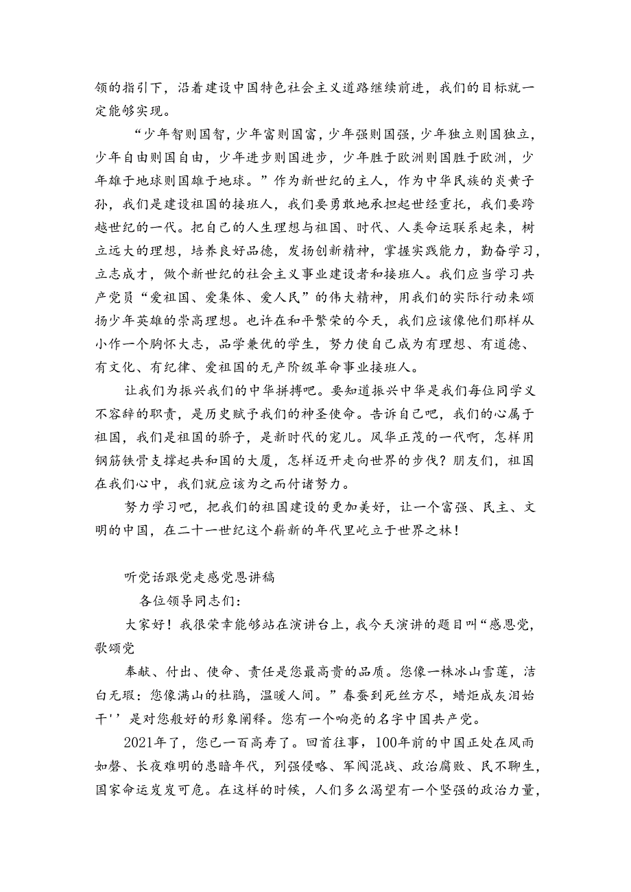 听党话跟党走感党恩讲稿.docx_第2页