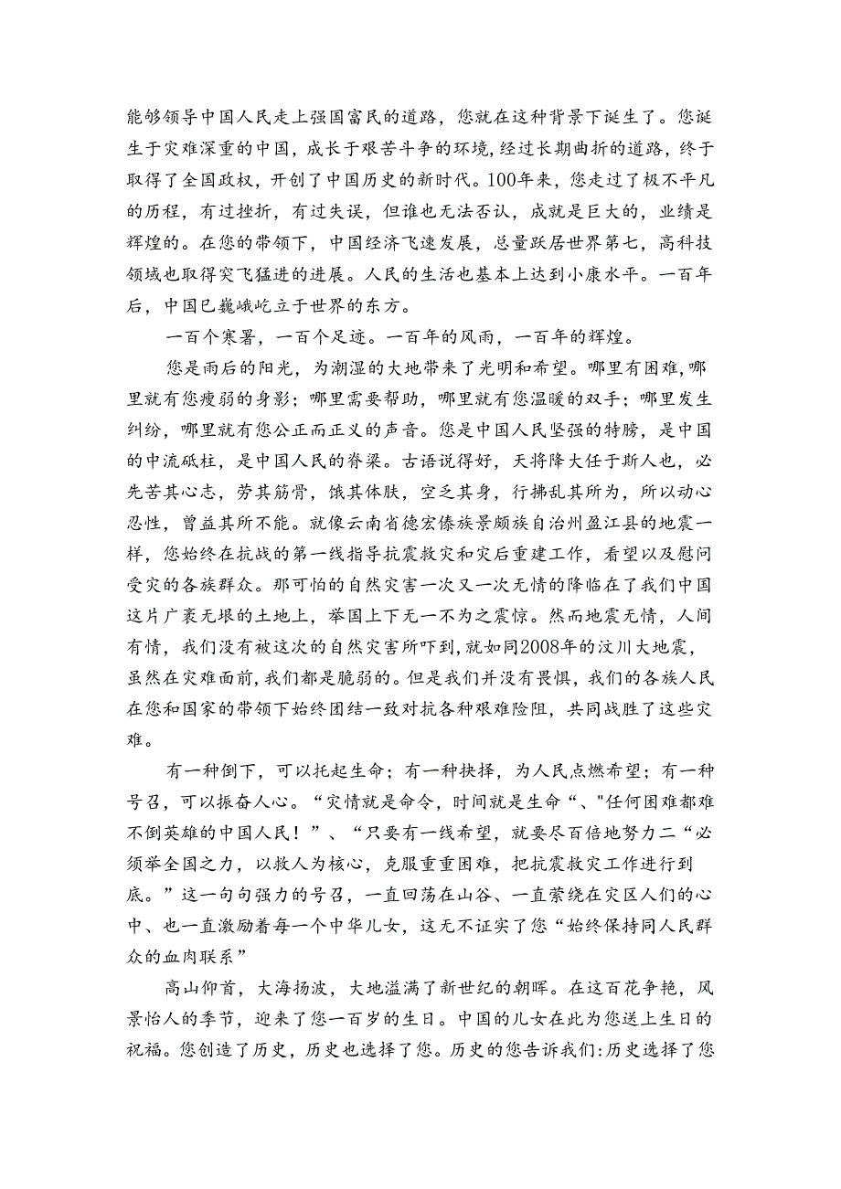 听党话跟党走感党恩讲稿.docx_第3页