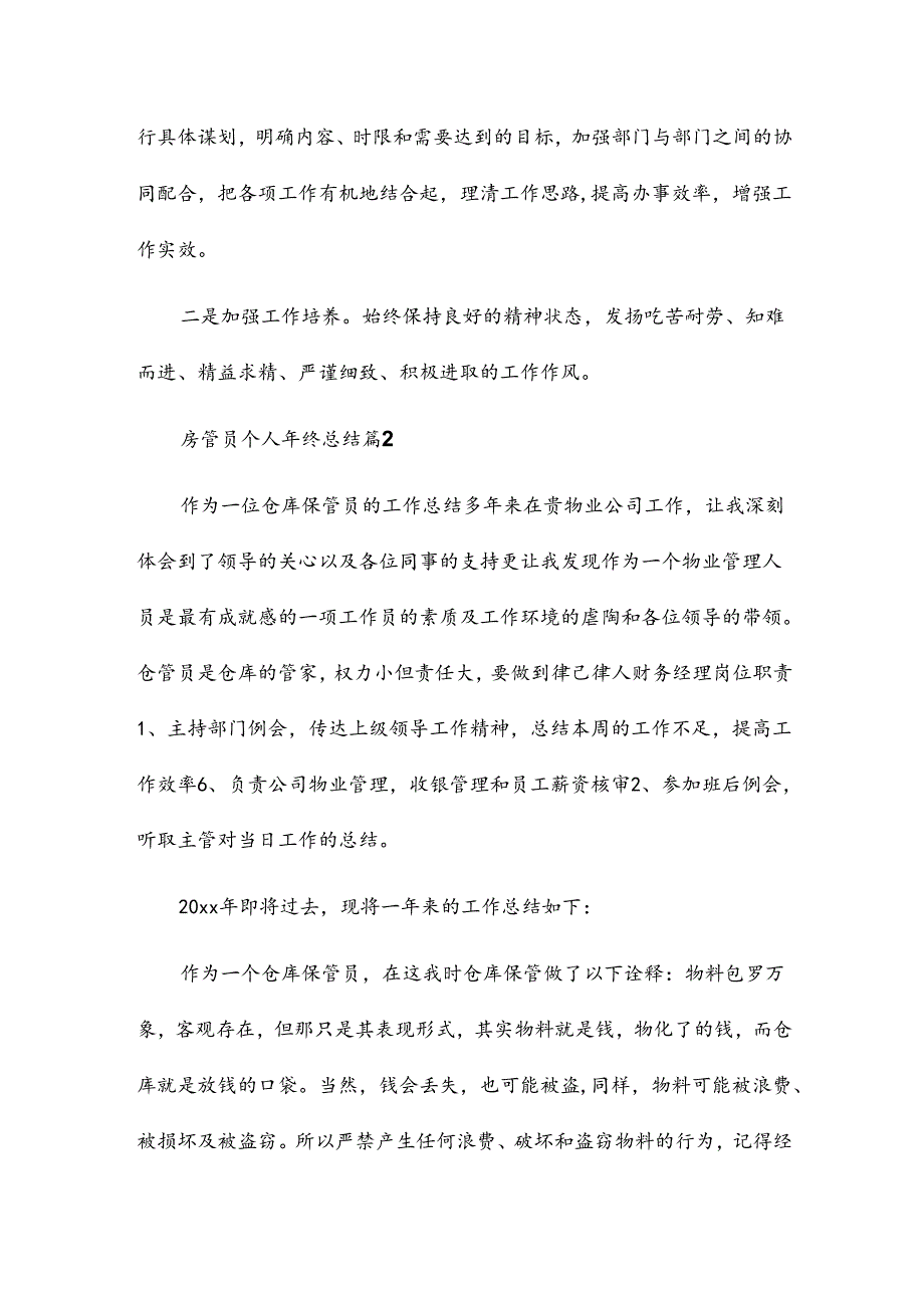 房管员个人年终总结8篇.docx_第3页
