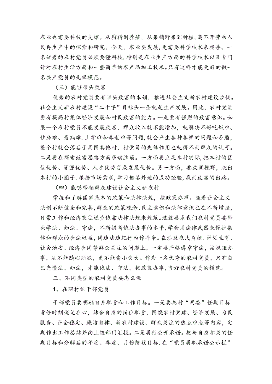 农村基层党支部党课讲稿2024.docx_第2页