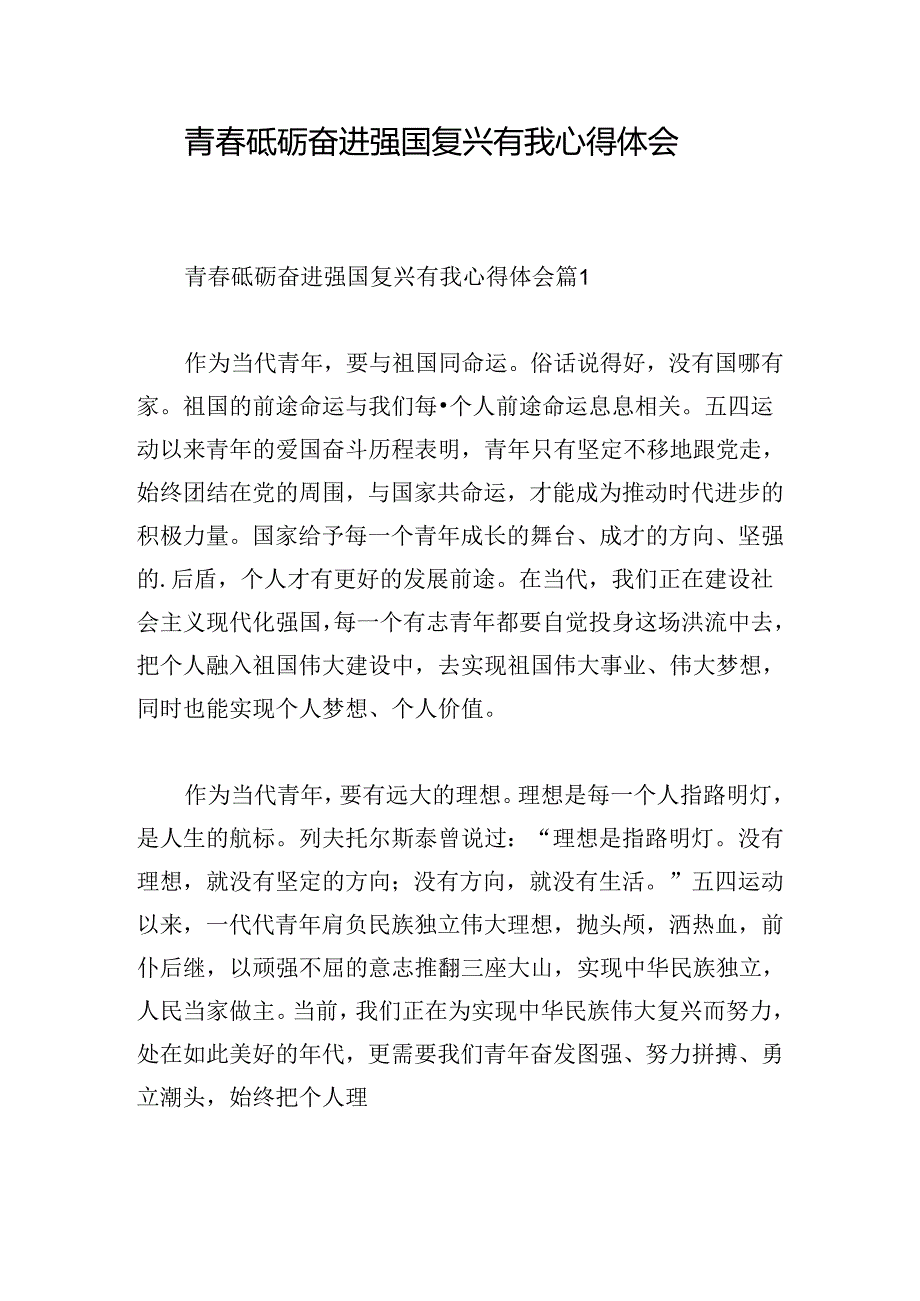 青砥砺奋进强国复兴有我心得体会.docx_第1页